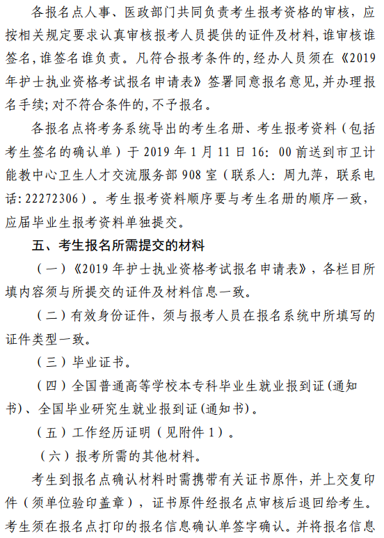 广东深圳市2019年护士资格考试现场确认资料