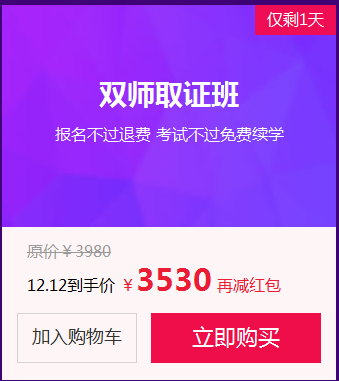 备考2019年医师考试 这个爽十二我赚大发了 医学教育网太“豪气”