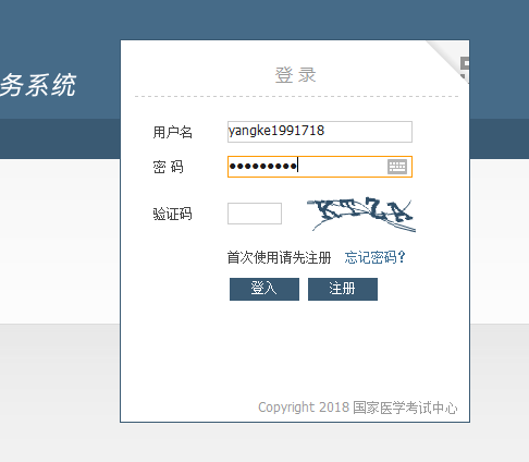 2019年官网执业助理医师考试报名入口