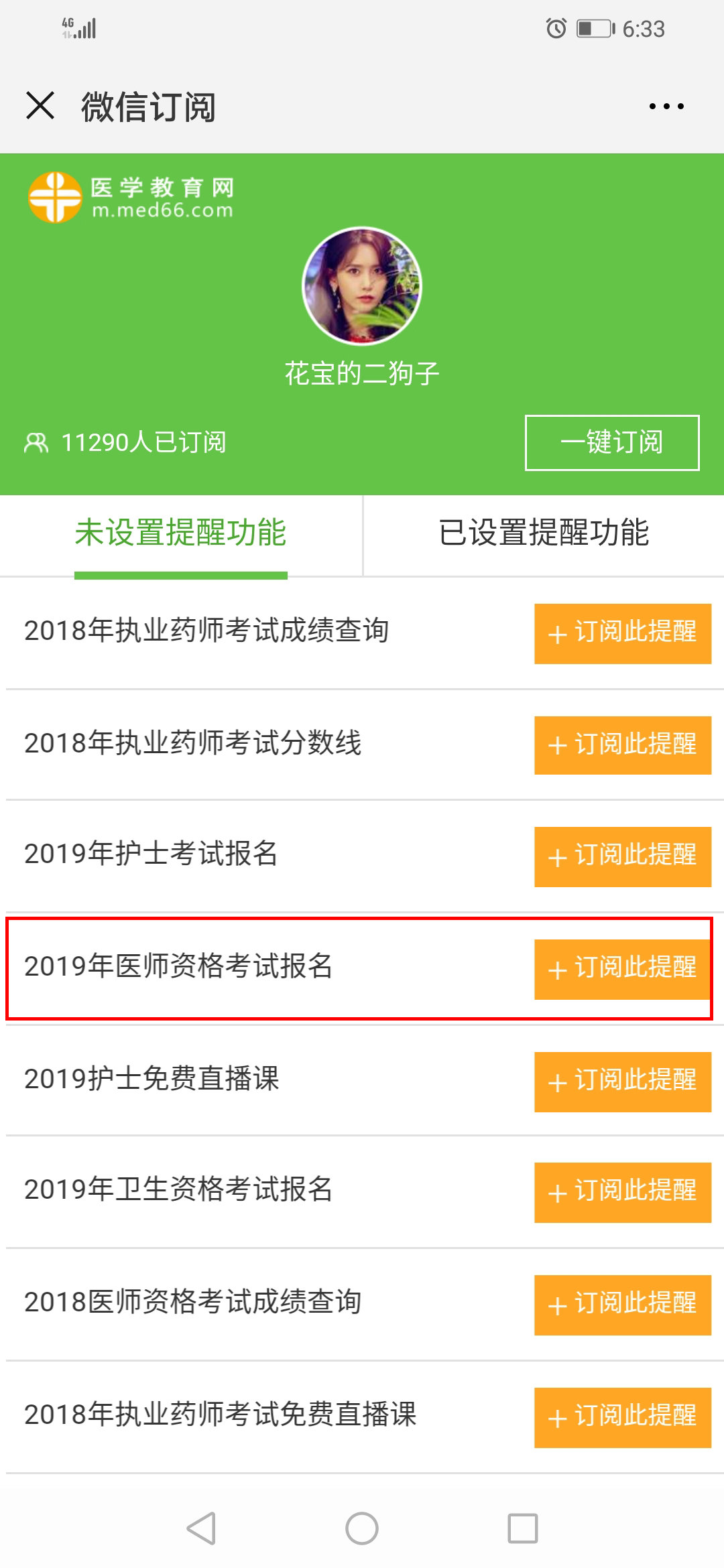 2019年医师资格考试报名时间