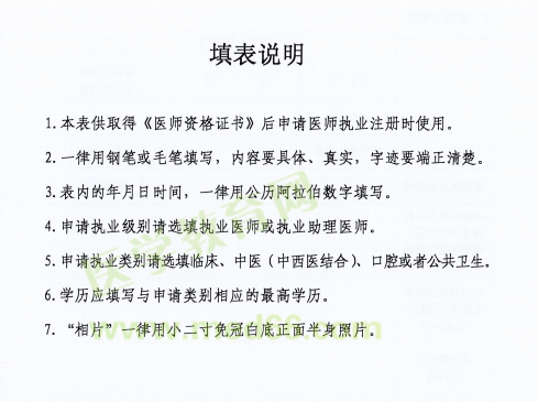 陕西省延安市2018年医师资格考试证书注册要求及注册表填写说明