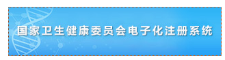 临床助理医师首次注册资料