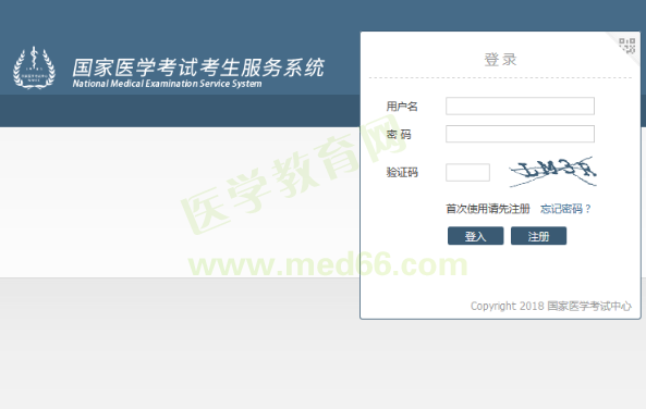 2019医考报名入口官网