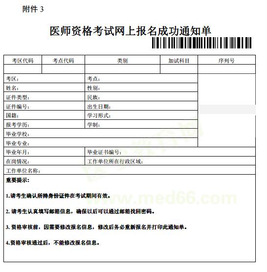 攀枝花2019年医师资格考试报名