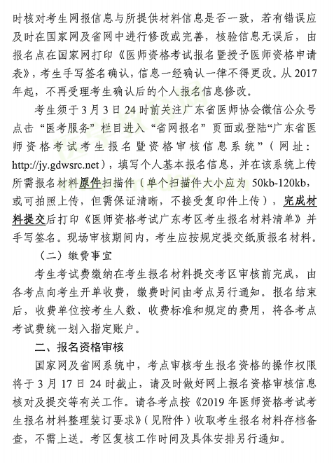 广东省2019年医师资格考试报名