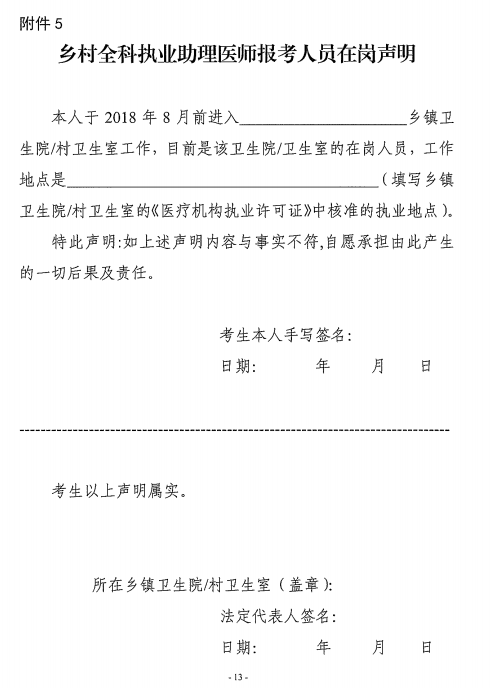 广东省2019年医师资格考试报名