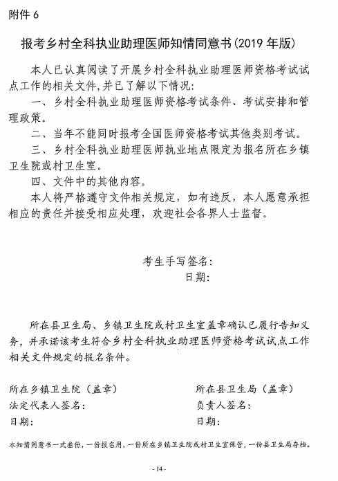 广东省2019年医师资格考试报名