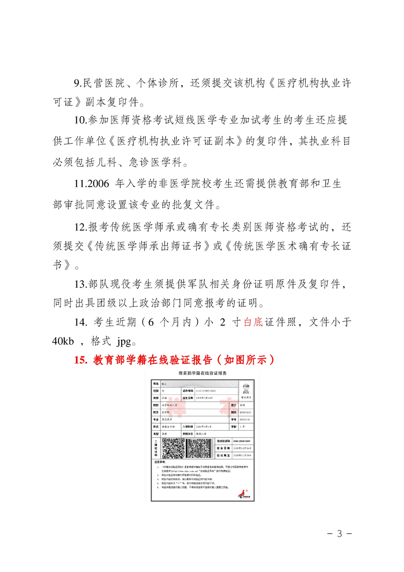 重庆市潼南区2019年执业（助理）医师资格考试现场审核的通知
