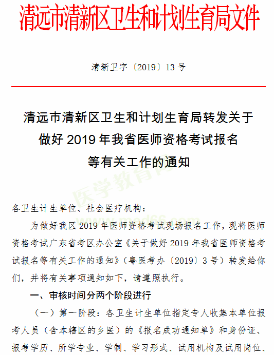 清新区2019年医师资格考试报名