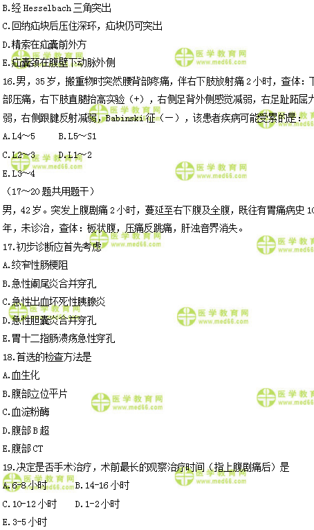 2019年临床类别医师资格模拟试题直播讲解汇总！