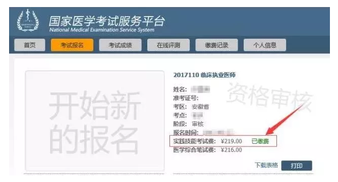 【完整版】2019年中医执业医师资格考试缴费流程！