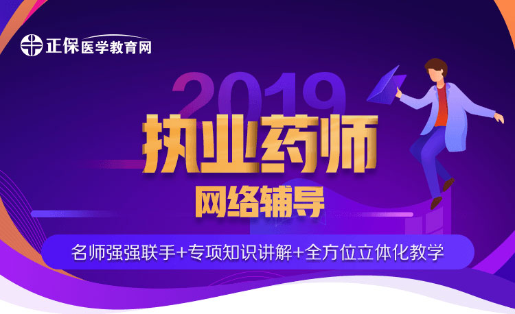 执业药师招生方案