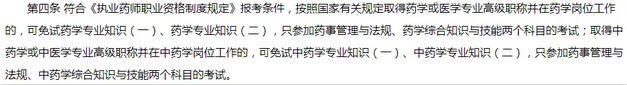 考生必看！2019执业药师报考政策常见问题解答汇总！