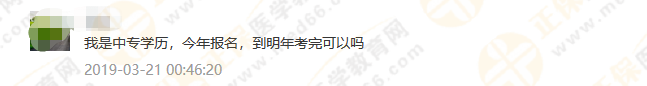 政策问答3：2019执业药师中专学历报考，你该怎么报？