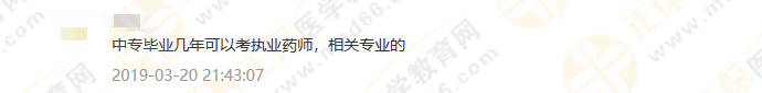 政策问答3：2019执业药师中专学历报考，你该怎么报？