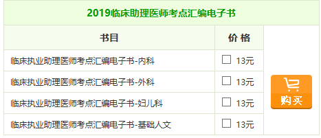 2019年临床助理医师《考点汇编》电子书，匠心编写！