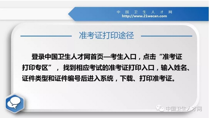 中国卫生人才网2019护士考试准考证打印入口