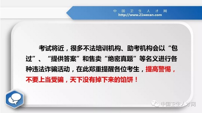 中国卫生人才网2019护士资格考试提醒