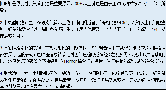 原发性支气管肺癌