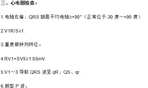 慢性肺源性心脏病