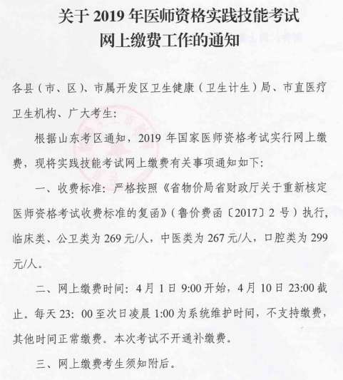 临清市2019中西医医师资格考试实践技能考网上缴费工作开始