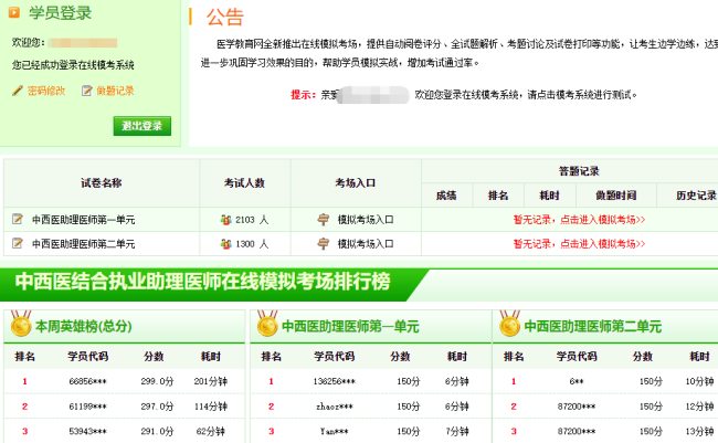 中西医助理医师在线模考系统，免费检测你的复习进度！