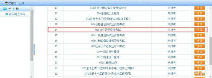 2019年执业药师报名流程-填写报名表