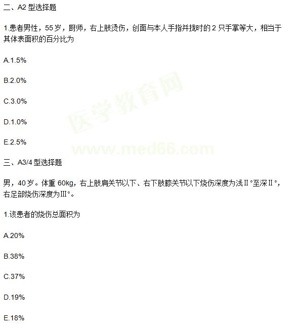 热烧伤的面积计算