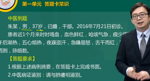 2019年中医执业医师技能强化冲刺班免费视频课