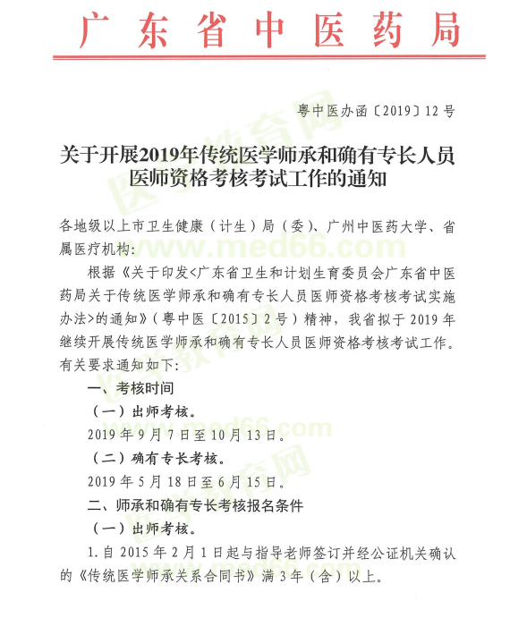 医学教育网双师取证班