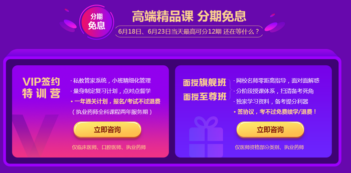 6月18日！医学教育网分期免息正式开启！你准备分几期？