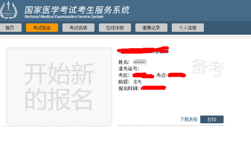 国家医学考试网成绩查询入口
