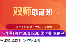 618中医助理医师考试视频课程