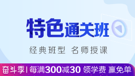 618年中大促中医医术确有专长视频课程