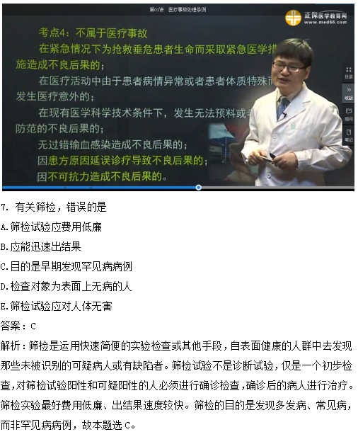 临床执业医师笔试高频试题及知识点覆盖率第二单元（2）