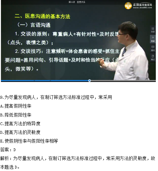 临床执业医师笔试高频试题及知识点覆盖率第二单元（2）