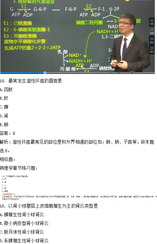 2019临床执业医师笔试高频试题及知识点覆盖率第二单元（3）