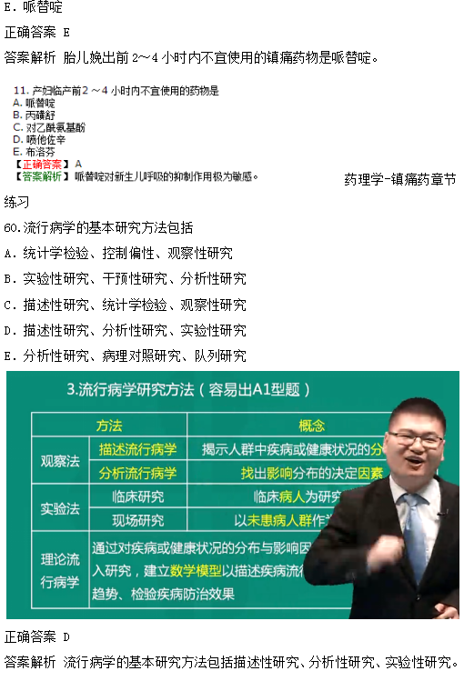 2019临床执业医师笔试高频试题及知识点覆盖率第二单元（7）