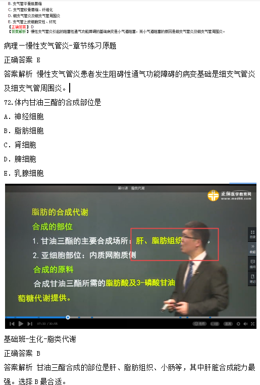 临床执业医师笔试高频试题及知识点覆盖率第二单元（8）