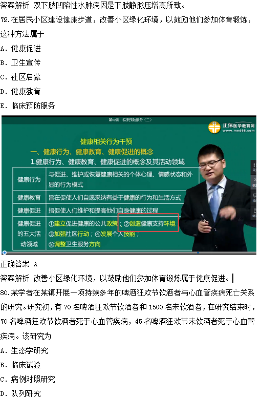 2019临床执业医师笔试高频试题及知识点覆盖率第二单元（9）