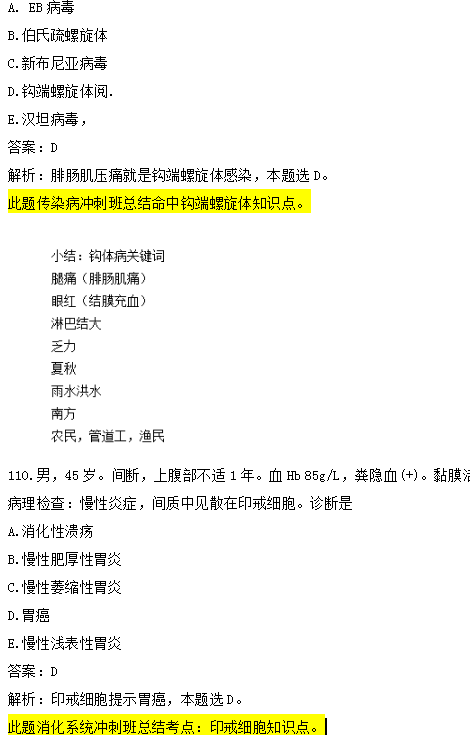 临床执业医师笔试高频试题及知识点覆盖率第二单元（完结）