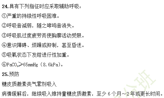 临床执业医师小儿呼吸系统25个高频考点串讲（儿科第十三期）