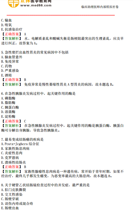 2019年临床助理医师模考测评