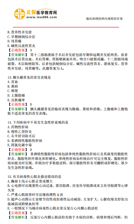 2019年临床助理医师模考测评