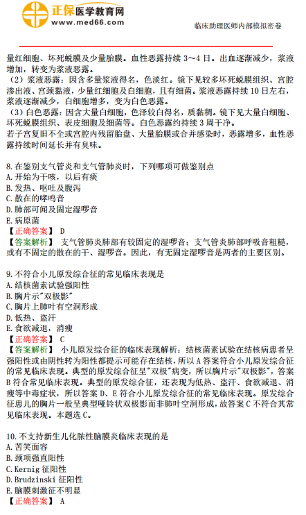 2019年临床助理医师模考测评