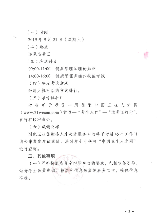 【云南省】2019年第3次健康管理师国家职业资格鉴定工作开始啦（三级）