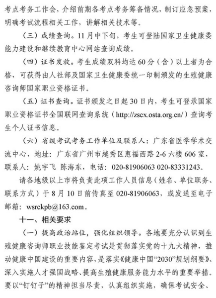 广东省2019年生殖健康咨询师国家职业技能鉴定考试通知