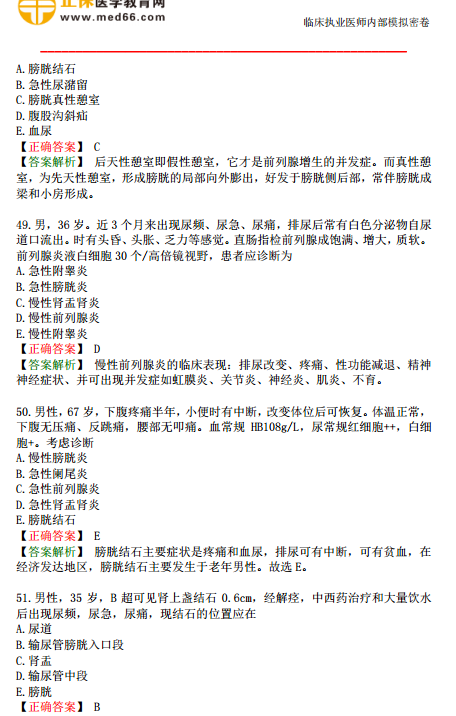 临床执业医师模考测模考测评试卷