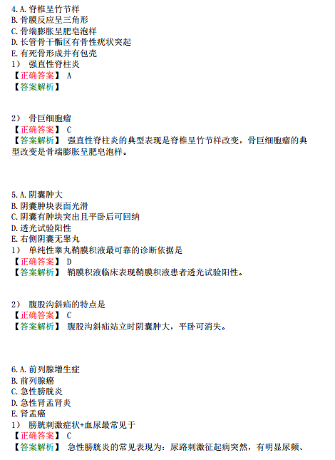 2019临床执业医师模考试卷第一单元B型题（完结）