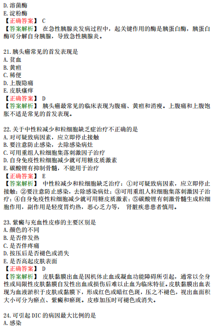 临床执业医师模考试卷第三单元A1型题